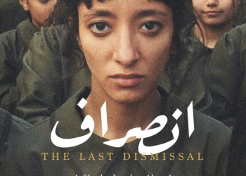 العرض العالمي الأول لفيلم "انصراف" لجواهر العامري في مهرجان القاهرة السينمائي الدولي 27 - جريدة المساء