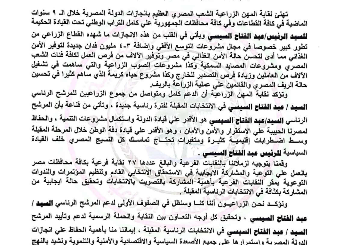 نقابة المهن الزراعية تعلن تأييدها للمرشح الرئاسي عبد الفتاح السيسي 26 - جريدة المساء