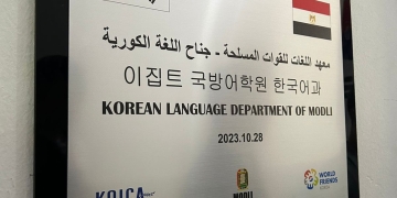 200من دارسي اللغة الكورية استمتعوا بالثقافة وممارسة الرياضات الكورية 1 - جريدة المساء