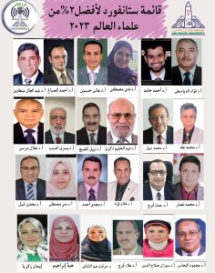 جامعة عين شمس تتصدر قائمة ستانفورد ب 48 عالما ضمن أفضل 2% من علماء العالم 21 - جريدة المساء