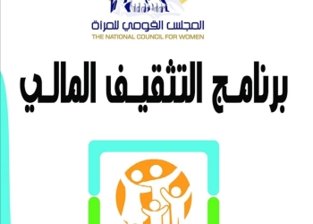 قومى المرأة بالبحر الأحمر يواصل تنفيذ فاعليات برنامج التثقيف 22 - جريدة المساء