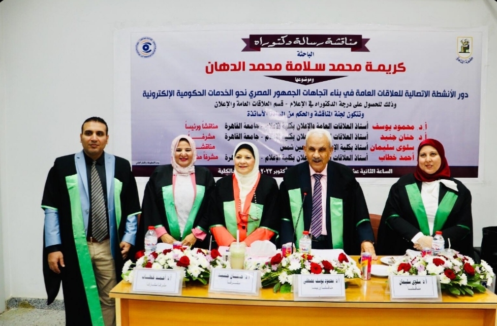 اتجاهات الجمهور نحو الخدمات الحكومية الإلكترونية .. فى رسالة دكتوراه بإعلام القاهرة 20 - جريدة المساء اتجاهات الجمهور نحو الخدمات الحكومية الإلكترونية .. فى رسالة دكتوراه بإعلام القاهرة 19 - جريدة المساء