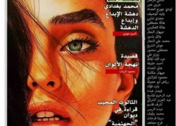 مقالات ودراسات وابداعات في العدد الثاني من مجلة القارئ 25 - جريدة المساء