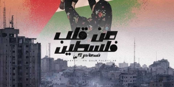 نسمة حركي تطلق كليب "من قلب فلسطين" 1 - جريدة المساء