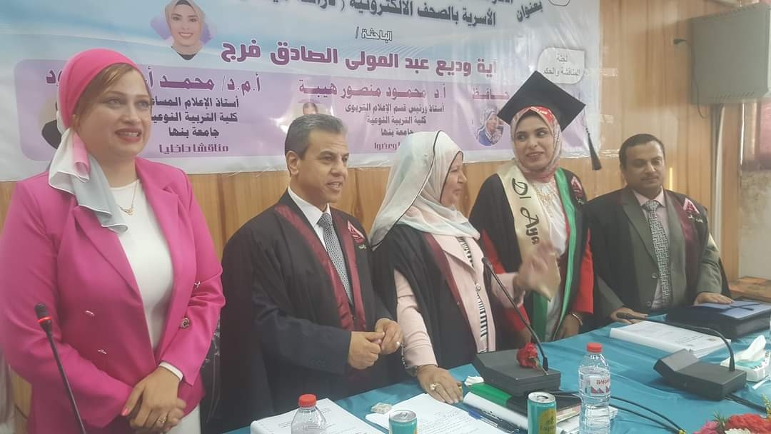 الماجستير بامتياز للباحثة آية وديع من كلية التربية النوعية جامعة بنها 18 - جريدة المساء