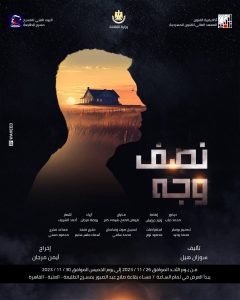 غدا.. انطلاق عروض طلاب معهد الفنون المسرحية بالطليعة 23 - جريدة المساء