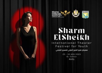 اليوم .. ختام فاعليات الدورة الثامنة من مهرجان شرم الشيخ الدولي للمسرح الشبابي 33 - جريدة المساء