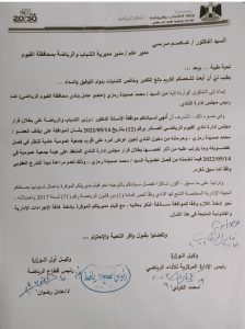 مجلس ادارة نادى محافظة الفيوم لا يعترف بقرارات وزير الشباب والرياضة 21 - جريدة المساء