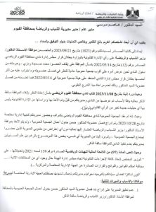 مجلس ادارة نادى محافظة الفيوم لا يعترف بقرارات وزير الشباب والرياضة 19 - جريدة المساء