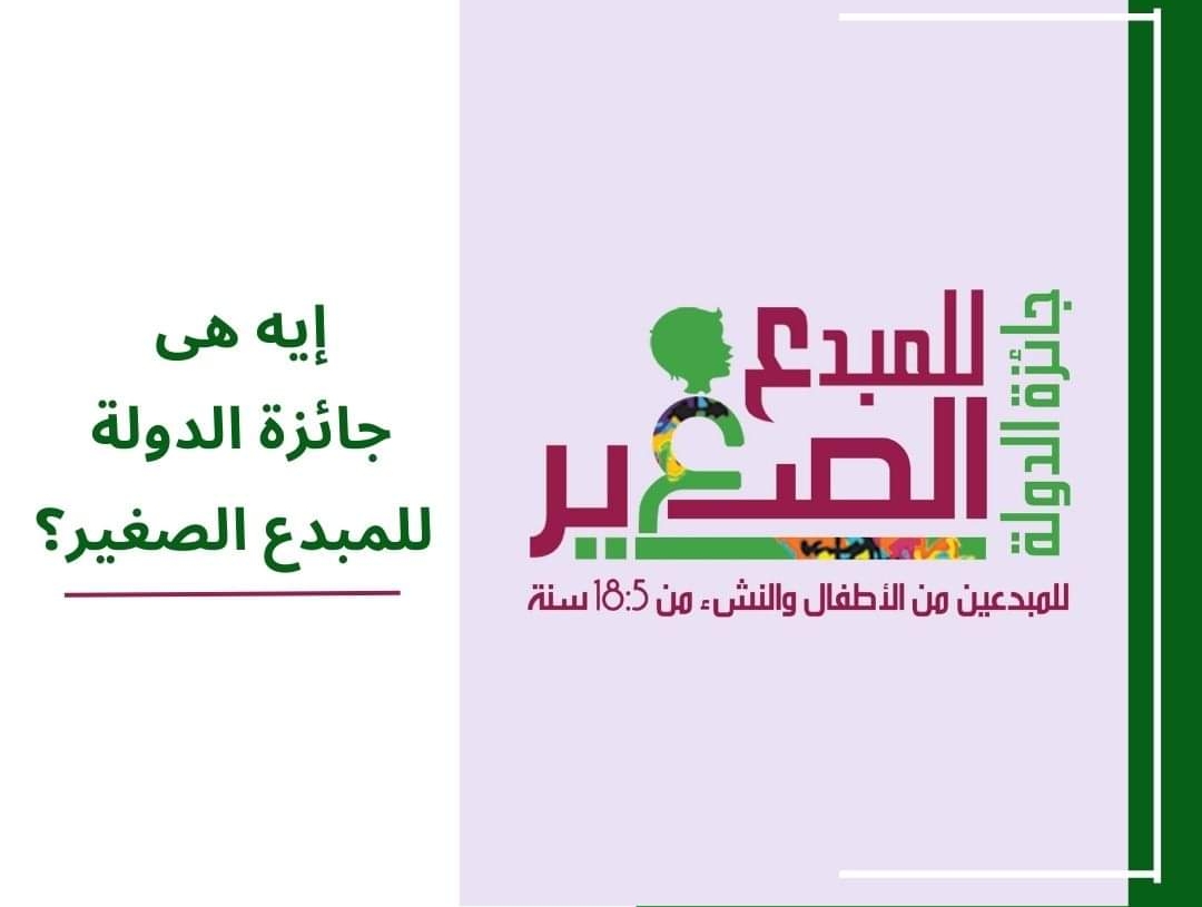 محافظ البحر الأحمر يعلن استمرار فتح باب التقدم لجائزة المبدع الصغير حتى 31 ديسمبر 18 - جريدة المساء