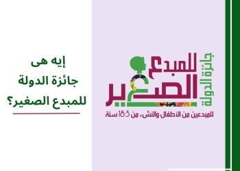 محافظ البحر الأحمر يعلن استمرار فتح باب التقدم لجائزة المبدع الصغير حتى 31 ديسمبر 19 - جريدة المساء