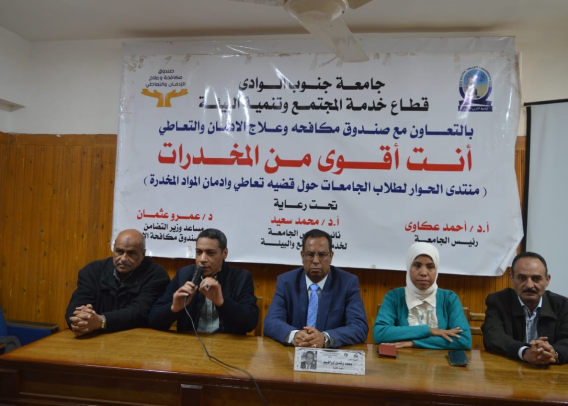 ندوة توعوية حول مخاطر الإدمان .. بكلية الحقوق بقنا 17 - جريدة المساء