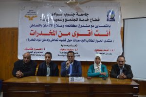 ندوة توعوية حول مخاطر الإدمان .. بكلية الحقوق بقنا 21 - جريدة المساء