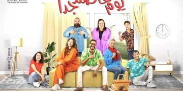 فرقة المسرح الكوميدي تقدم "يوم عاصم جدًا" علي مسرح السلام 1 - جريدة المساء