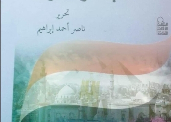 هوية مصر... الابعاد والتحولات " كتاب جديد عن الأعلى للثقافة 17 - جريدة المساء