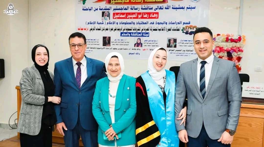 الماجستير بإمتياز للباحثة وهاد رضا أبوالعينين من جامعة القناة 19 - جريدة المساء