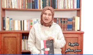 الإذاعات المتخصصة &ldquo;النشأة.التطور.المستقبل&rdquo; كتاب جديد للدكتورة سحر سالم