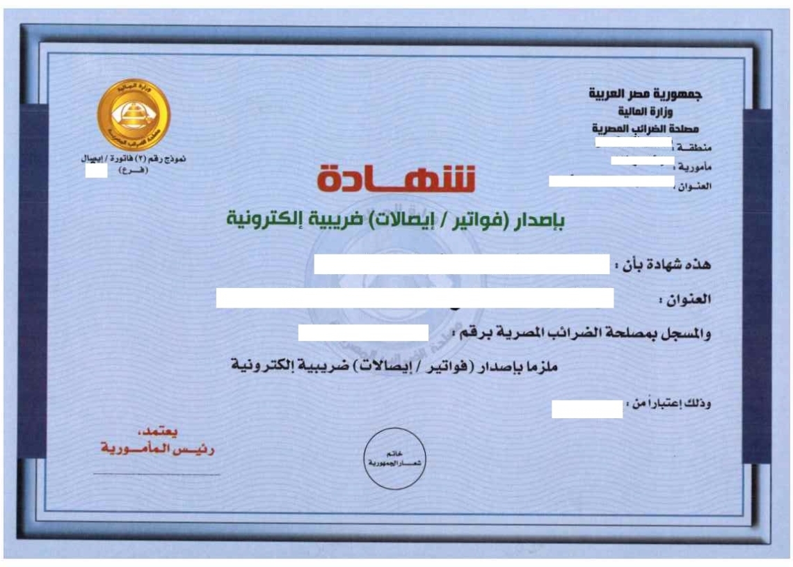 (الضرائب) تصدر شهادات للممولين الملتزمين بالفواتير أو الإيصالات الإلكترونية 19 - جريدة المساء