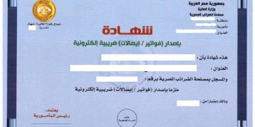 (الضرائب) تصدر شهادات للممولين الملتزمين بالفواتير أو الإيصالات الإلكترونية 1 - جريدة المساء