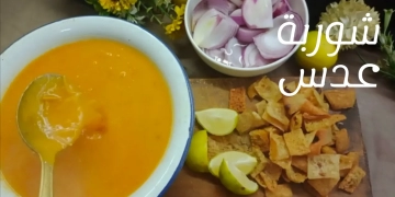 اطيب والذ شوربة عدس للشيف نجلاء القاضى 1 - جريدة المساء