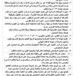 بالمستندات المطلوبة ..تعرف على شروط تقديم الإعارات الخارجية للمعلمين 22 - جريدة المساء بالمستندات المطلوبة ..تعرف على شروط تقديم الإعارات الخارجية للمعلمين 21 - جريدة المساء