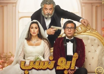 "ابو نسب" يتصدر إيرادات شباك التذاكر للأسبوع الثالث على التوالي 23 - جريدة المساء
