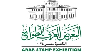 بحضور أكثر من 16عارضا.."البريد المصرى" يستضيف المعرض العربى للطوابع 1 - جريدة المساء