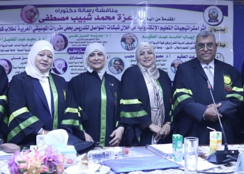 رسالة دكتوراة تناقش أثر استراتيجيات التعليم الإلكترونية من خلال شبكات التواصل لتدريس مقررات الموسيقى العربية 23 - جريدة المساء