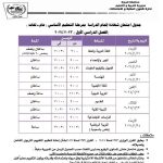 مديريات التربية والتعليم للطلاب : إحذروا جروبات "حماصة "و "المطرشم" علي مواقع التواصل الاجتماعي 21 - جريدة المساء مديريات التربية والتعليم للطلاب : إحذروا جروبات "حماصة "و "المطرشم" علي مواقع التواصل الاجتماعي 20 - جريدة المساء