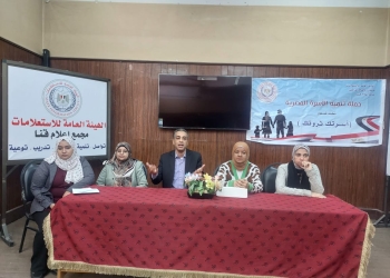 "تعزيز تكافؤ الفرص والخدمات الصحية المقدمة للمرأة".. فى ندوة بقنا 22 - جريدة المساء