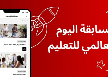 اطلاق مسابقة جديدة على منصة "تعليمي» 29 - جريدة المساء