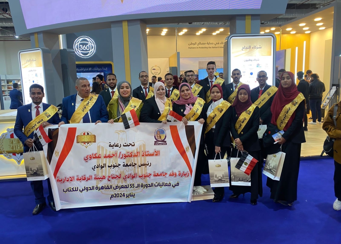 وفد من جامعة جنوب الوادى يزور جناح هيئة الرقابة الإدارية بمعرض القاهرة الدولى للكتاب 15 - جريدة المساء