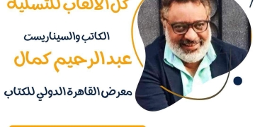 الجمعة... عبد الرحيم كمال يوقع روايته الجديدة "كل الالعاب للتسلية" 1 - جريدة المساء