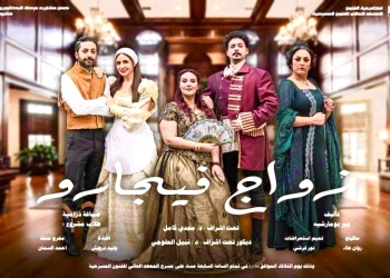 زواج فيجارو علي خشبة معهد الفنون المسرحية 22 - جريدة المساء