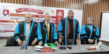 التحصين في القرآن الكريم في رسالة دكتوراه الباحثة صفاء عبدالعزيز 1 - جريدة المساء