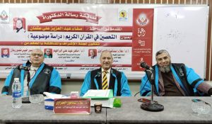 التحصين في القرآن الكريم في رسالة دكتوراه الباحثة صفاء عبدالعزيز 21 - جريدة المساء