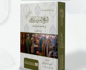 المنهج "الفينومينولوجي" فى الفكر العربى..كتاب جديد للدكتورحامد الفقى 20 - جريدة المساء