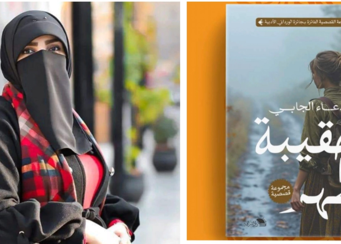"حقيبة ظهر"..إطلالة مميزة للأديبة دعاء الجابي بمعرض الكتاب 19 - جريدة المساء