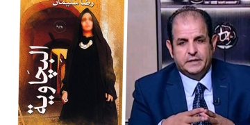 " البِچَاوية".. أحدث إبدعات الكاتب الروائي رضا سليمان 1 - جريدة المساء