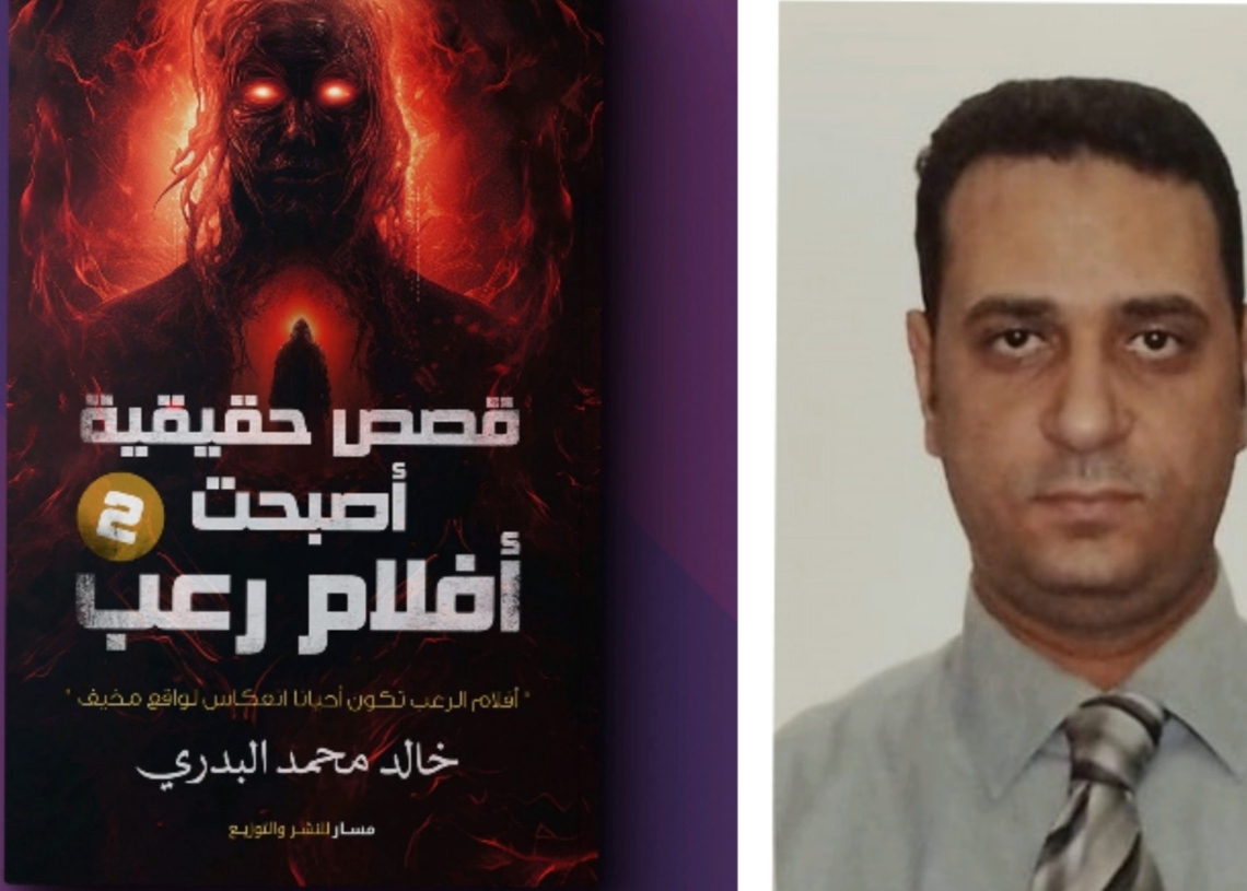 قصص حقيقية أصبحت أفلام رعب..أحدث إبداعات الكاتب خالد البدري 19 - جريدة المساء