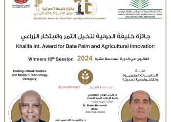 مدير معمل النخيل يفوز بجائزة خليفة الدولية لنخيل التمر والابتكار الزراعي 17 - جريدة المساء