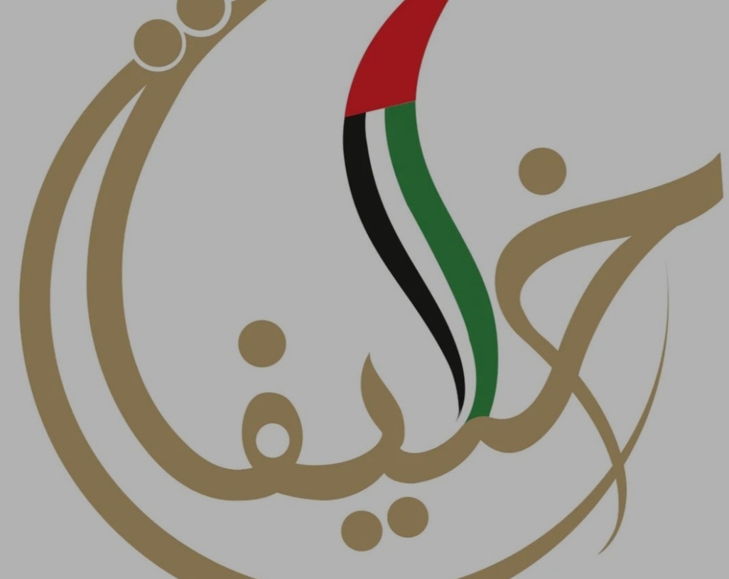 (دور الأسرة في ترسيخ الاستدامة) .. جلسة حوارية (أون لاين) تنظمها (جائزة خليفة التربوية) 19 - جريدة المساء