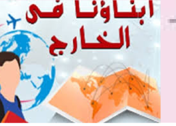 بالتزامن مع إنطلاق الإمتحانات.. نائب رئيس اتحاد أبنائنا في الخارج يطالب بتحسين جودة التعليم للمصريين المغتربين 15 - جريدة المساء