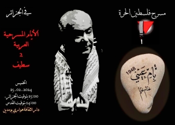 " بأم عيني" في الجزائر..غنام غنام يحكي رحلته إلى فلسطين المحتلة 19 - جريدة المساء