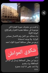 نص الشكوي الواردة