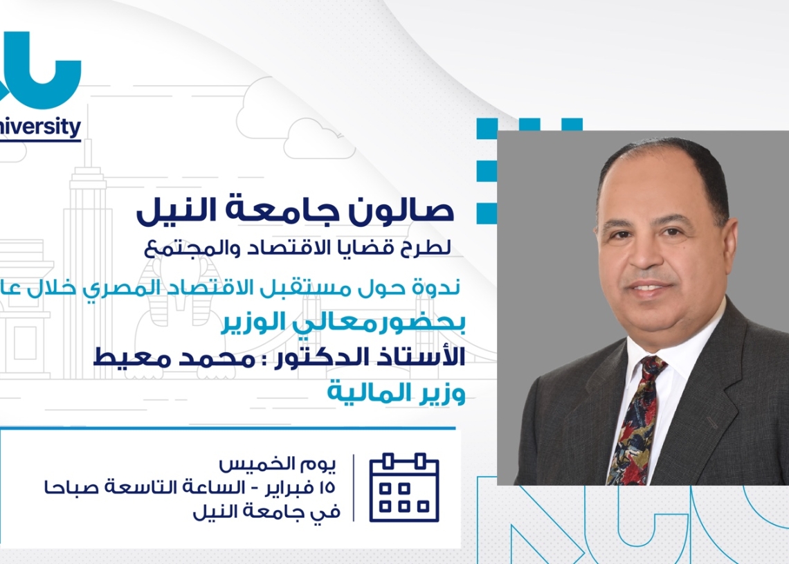 صالونً لدعم صُناع ومُتخذِي القرارات في ندوة حول "مستقبل الاقتصاد المصري خلال عام 2024"، بحضور الدكتور محمد معيط وزير المالية 20 - جريدة المساء صالونً لدعم صُناع ومُتخذِي القرارات في ندوة حول "مستقبل الاقتصاد المصري خلال عام 2024"، بحضور الدكتور محمد معيط وزير المالية 19 - جريدة المساء