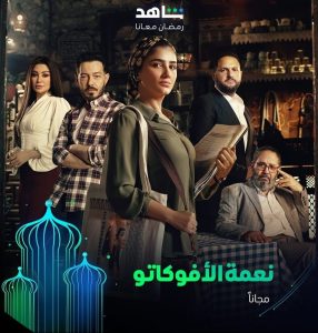 طرح البوسترات الدعائية لمسلسل"نعمة الأفوكاتو" تمهيداً لعرضه في رمضان القادم 22 - جريدة المساء طرح البوسترات الدعائية لمسلسل"نعمة الأفوكاتو" تمهيداً لعرضه في رمضان القادم 21 - جريدة المساء