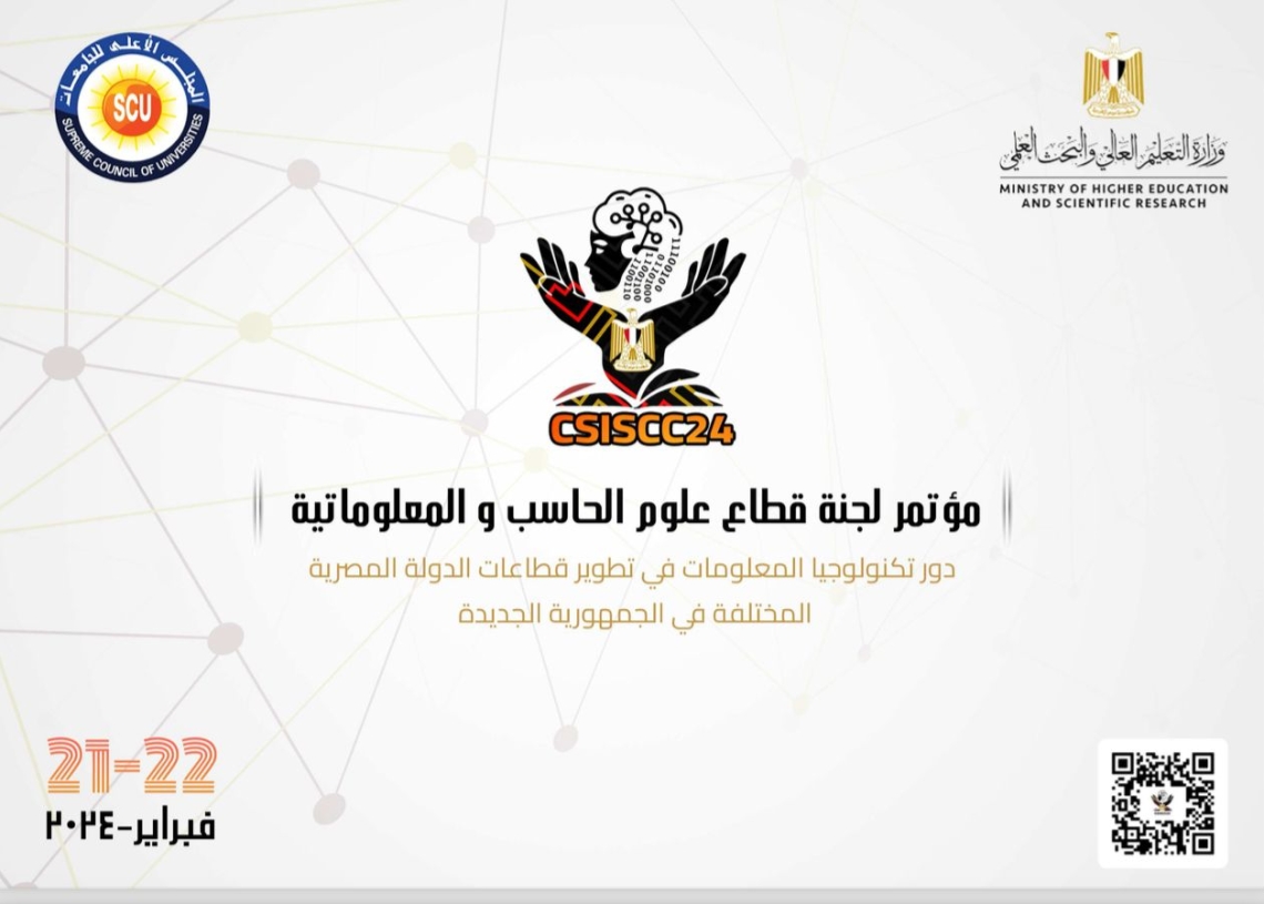 غدا.. انطلاق مؤتمر دور التكنولوجيا في تطوير قطاعات الدولة 17 - جريدة المساء
