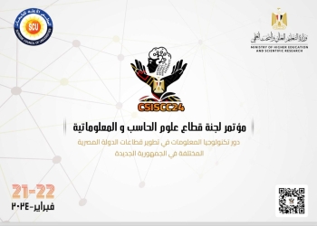 غدا.. انطلاق مؤتمر دور التكنولوجيا في تطوير قطاعات الدولة 21 - جريدة المساء