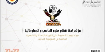 غدا.. انطلاق مؤتمر دور التكنولوجيا في تطوير قطاعات الدولة 1 - جريدة المساء